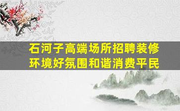 贵港酒吧招聘
